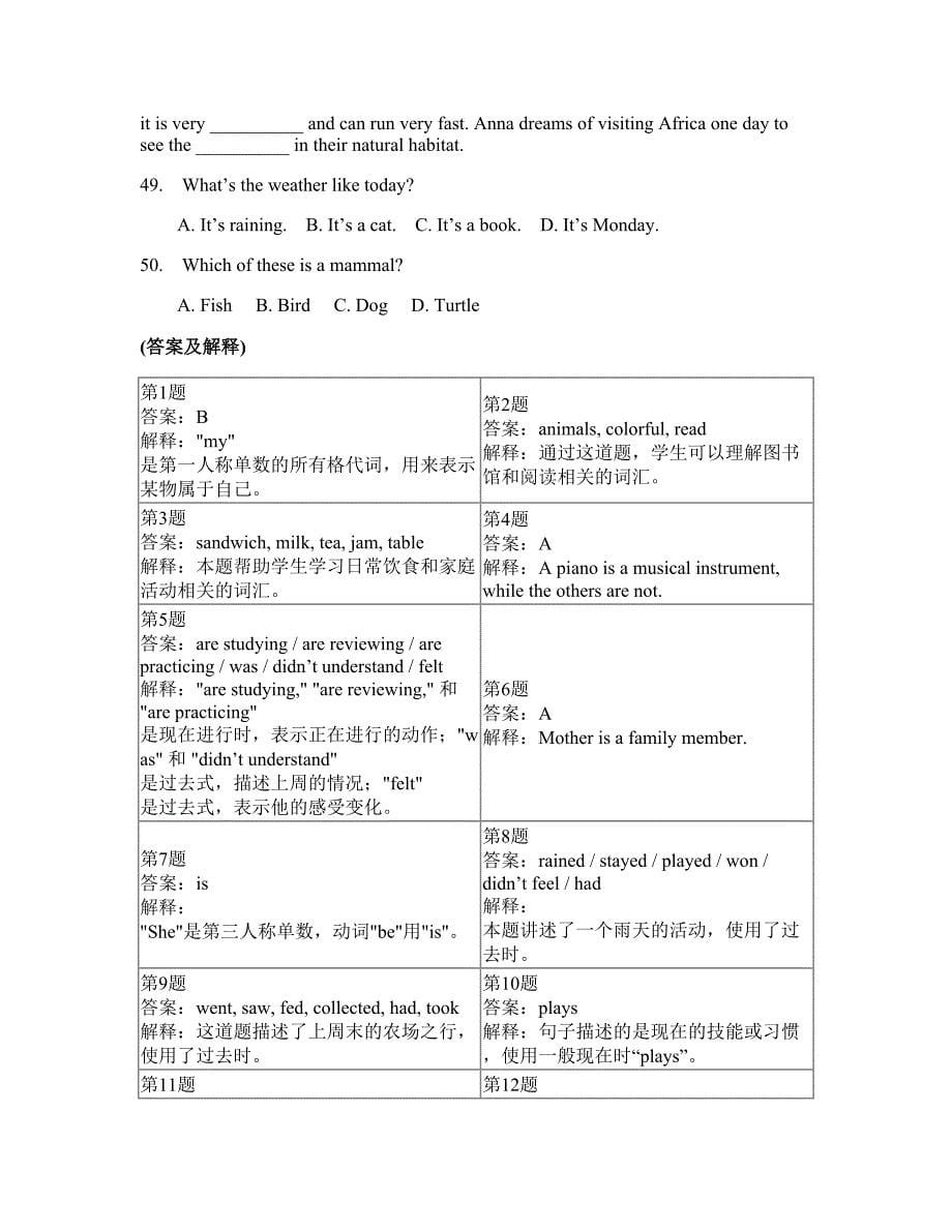 小学六年级下册英语刷题卷(答案和解释)199_第5页