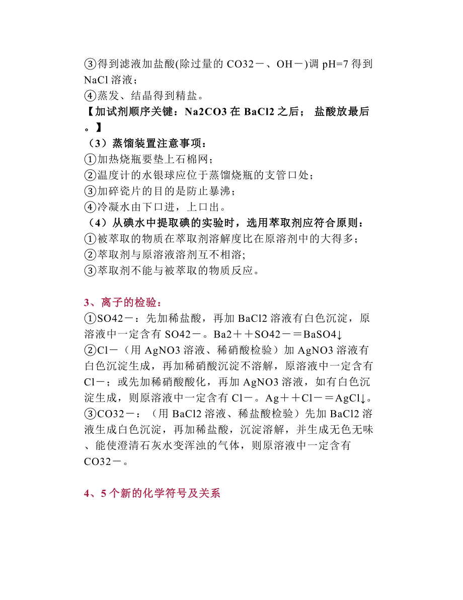 2024届高考化学复习高分手册_第2页