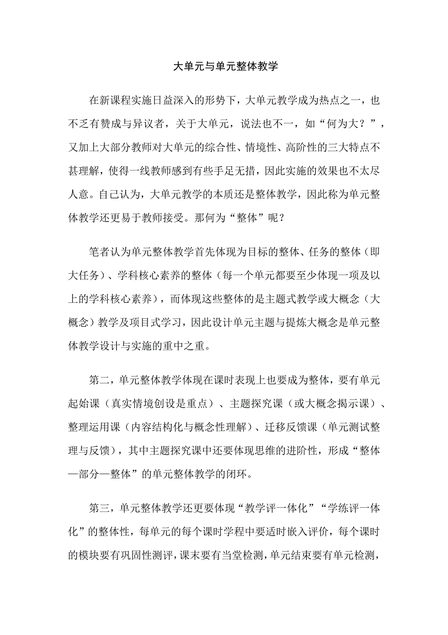 大单元与单元整体教学_第1页