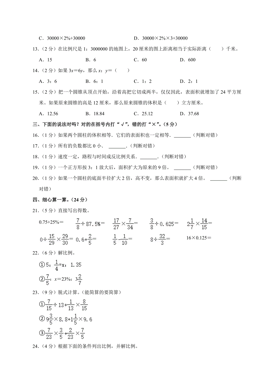 2024-2025学年河北省唐山市路南区六年级（下）期中数学试卷（全解析版）_第2页