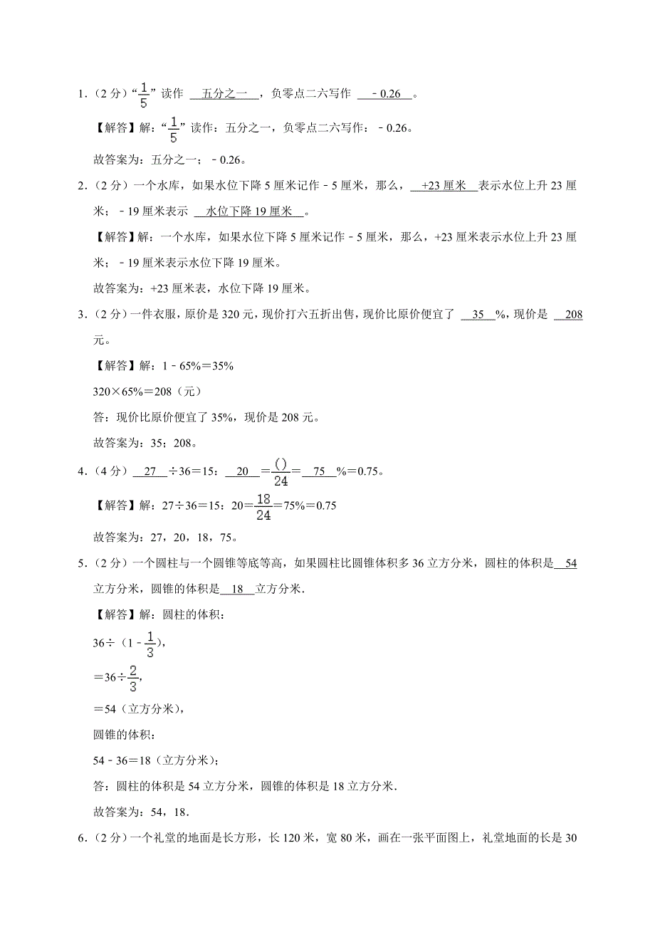 2024-2025学年河北省唐山市路南区六年级（下）期中数学试卷（全解析版）_第4页