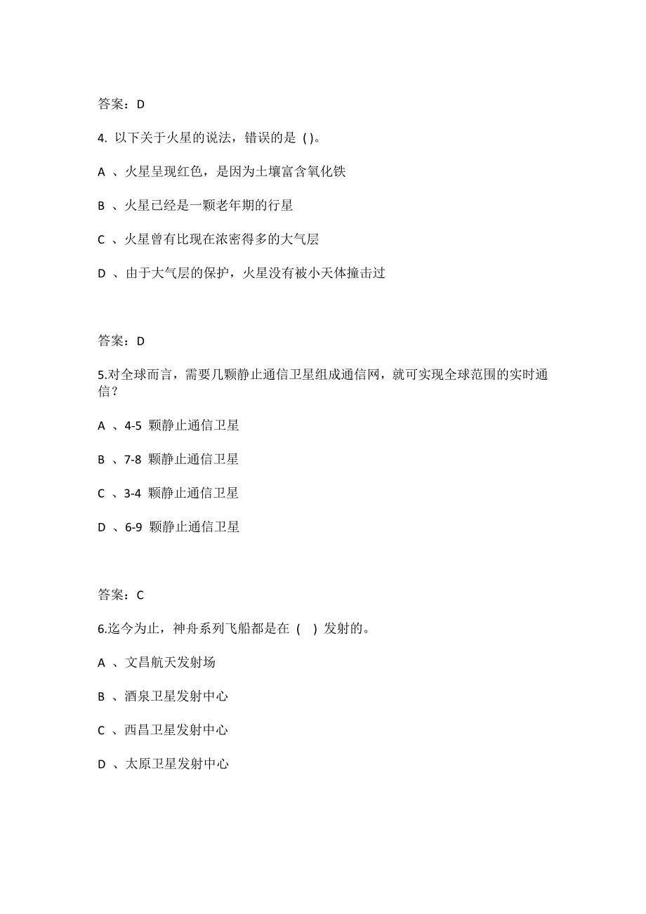 2024年初中生航空航天知识竞赛题库及答案 (精选160题)_第2页