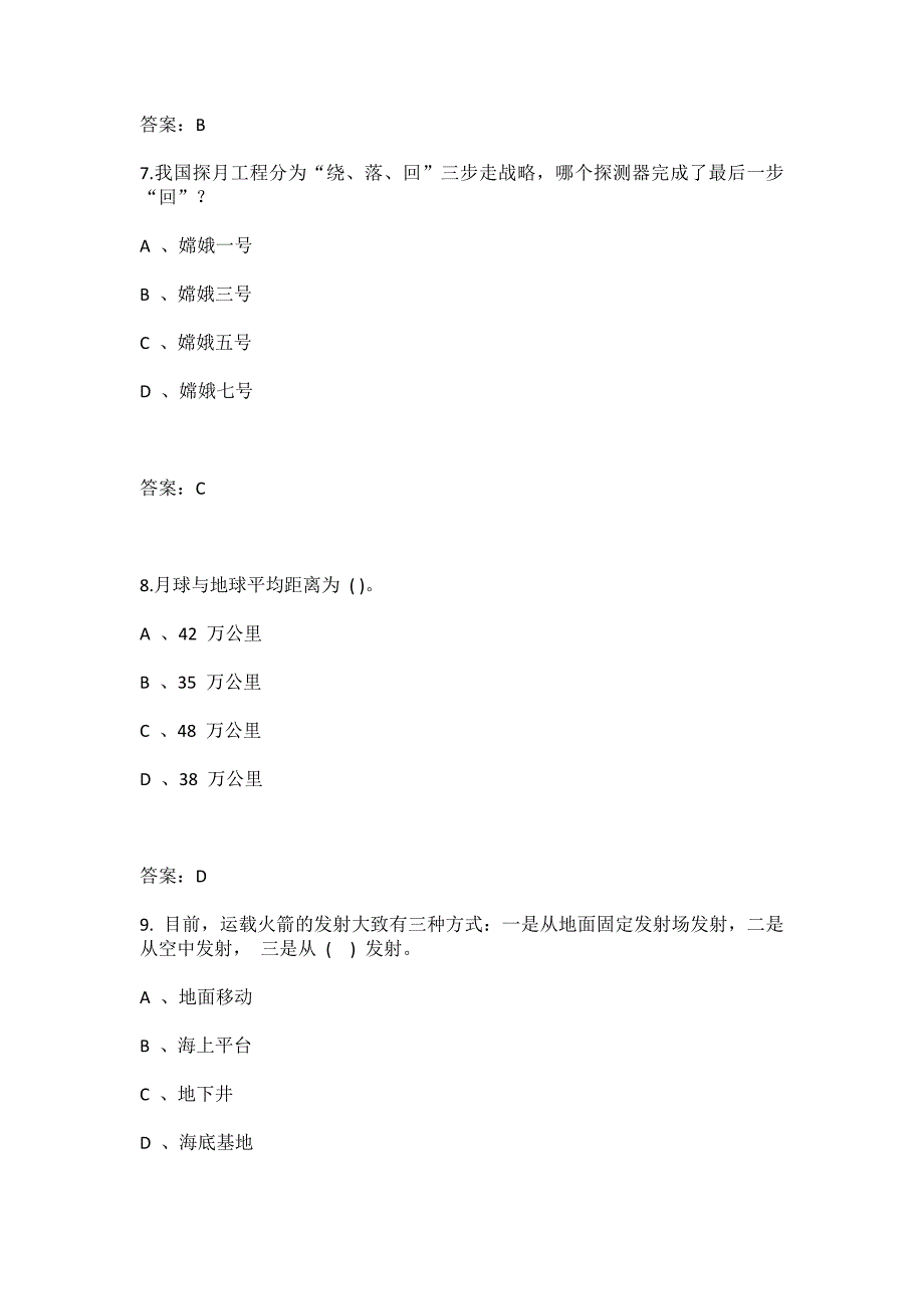 2024年初中生航空航天知识竞赛题库及答案 (精选160题)_第3页