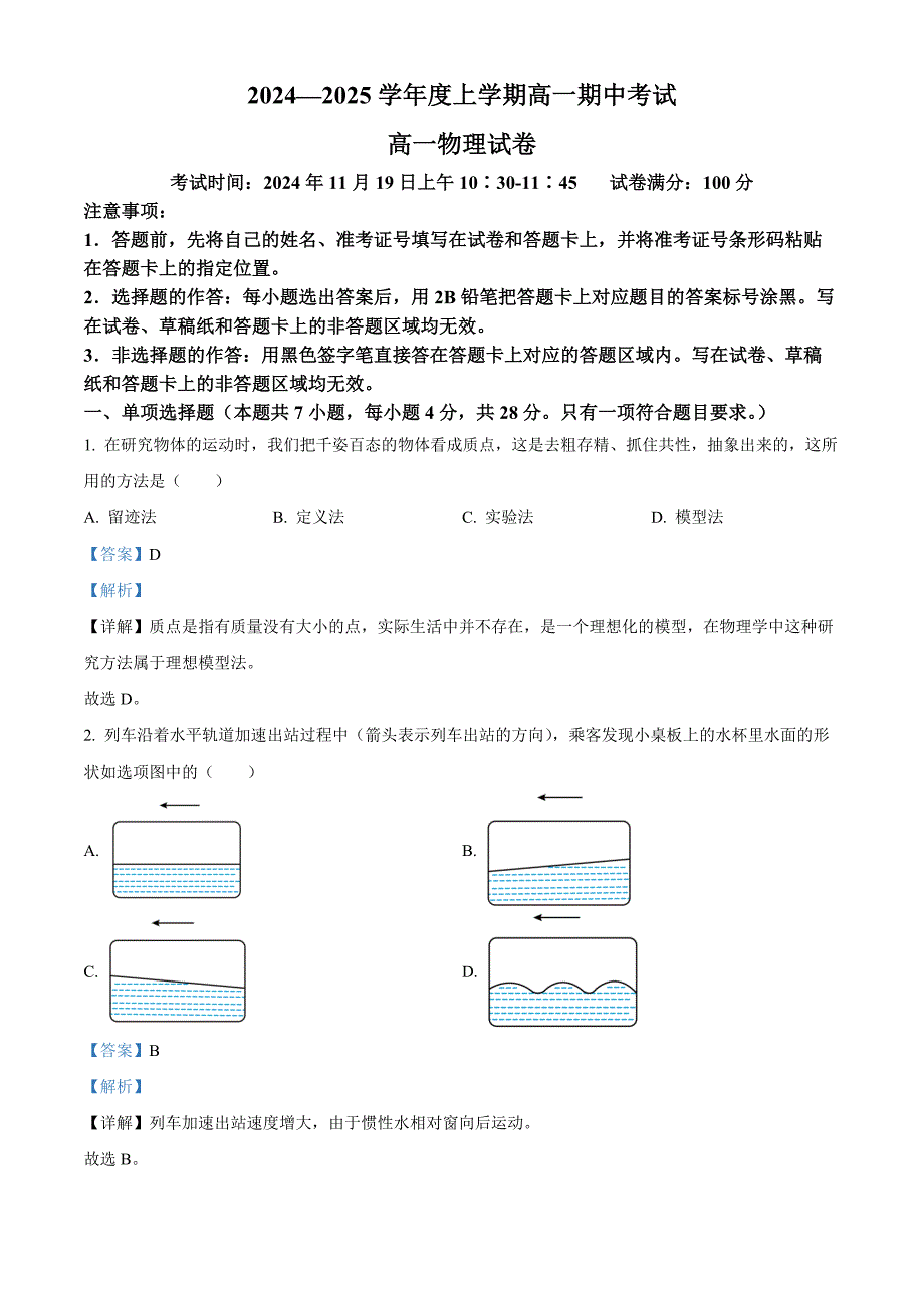 湖北省新高考联考协作体2024-2025学年高一上学期11月期中考试物理试题 含解析_第1页