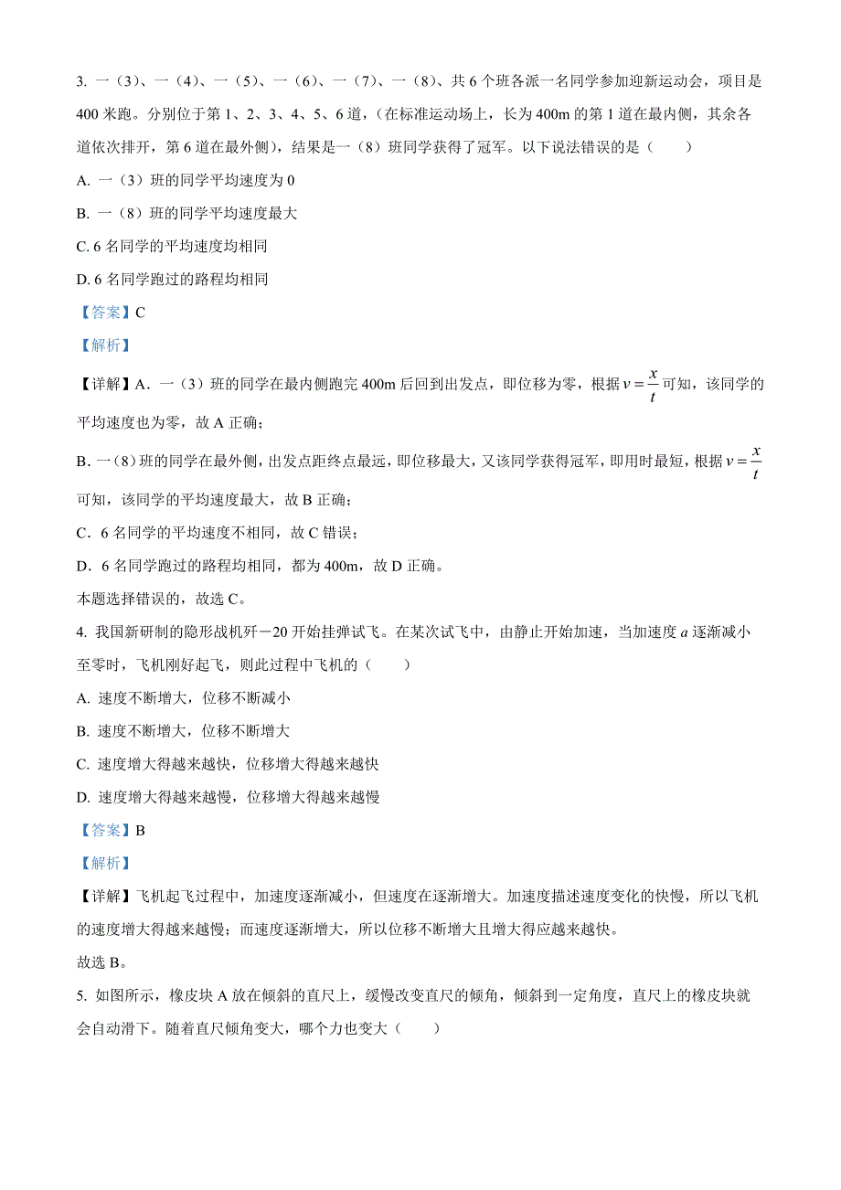 湖北省新高考联考协作体2024-2025学年高一上学期11月期中考试物理试题 含解析_第2页