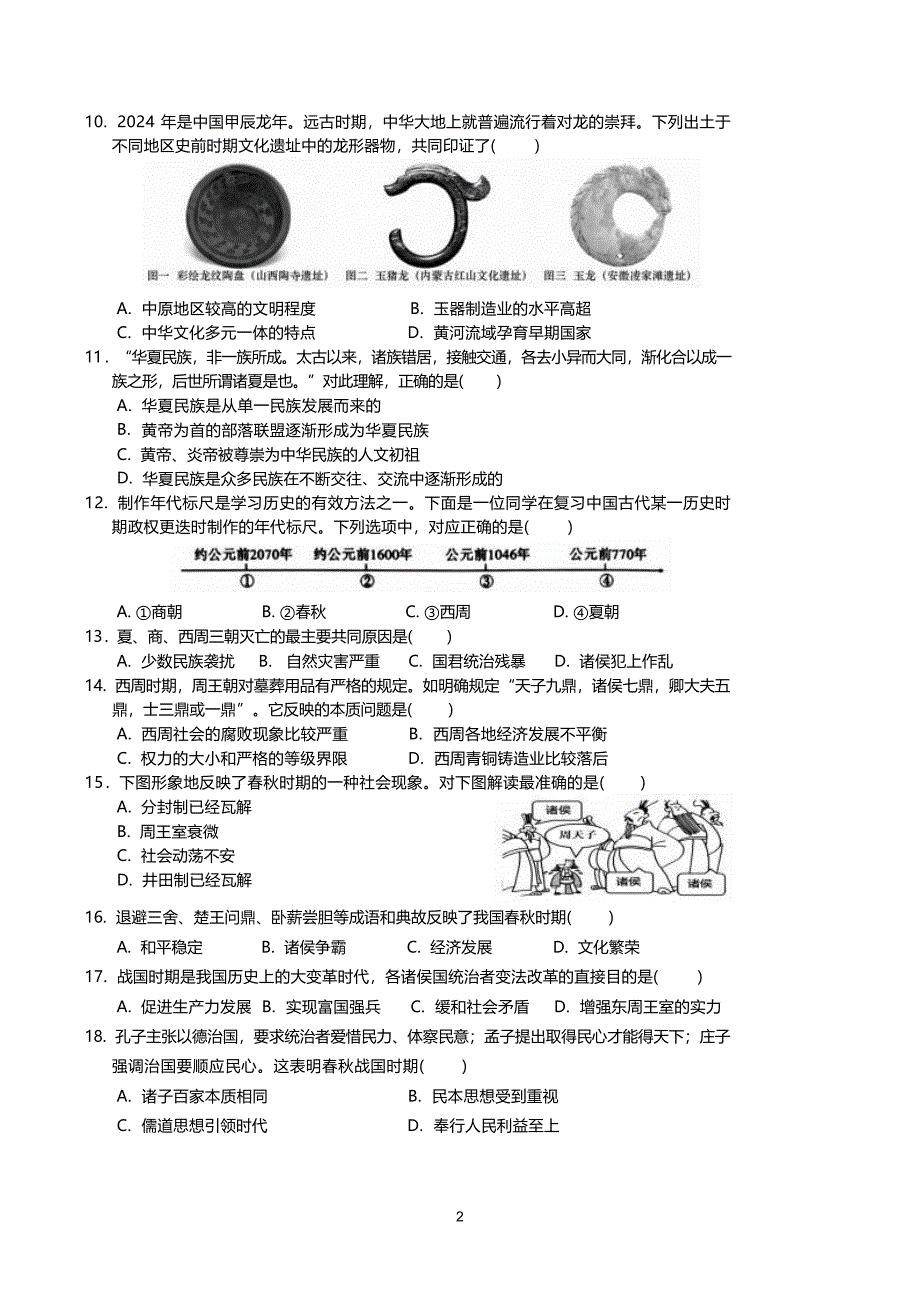 【7历期中】安徽省宣城市第六中学2024-2025学年七年级上学期11月期中历史试题_第2页