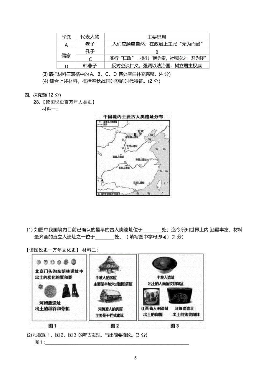 【7历期中】安徽省宣城市第六中学2024-2025学年七年级上学期11月期中历史试题_第5页