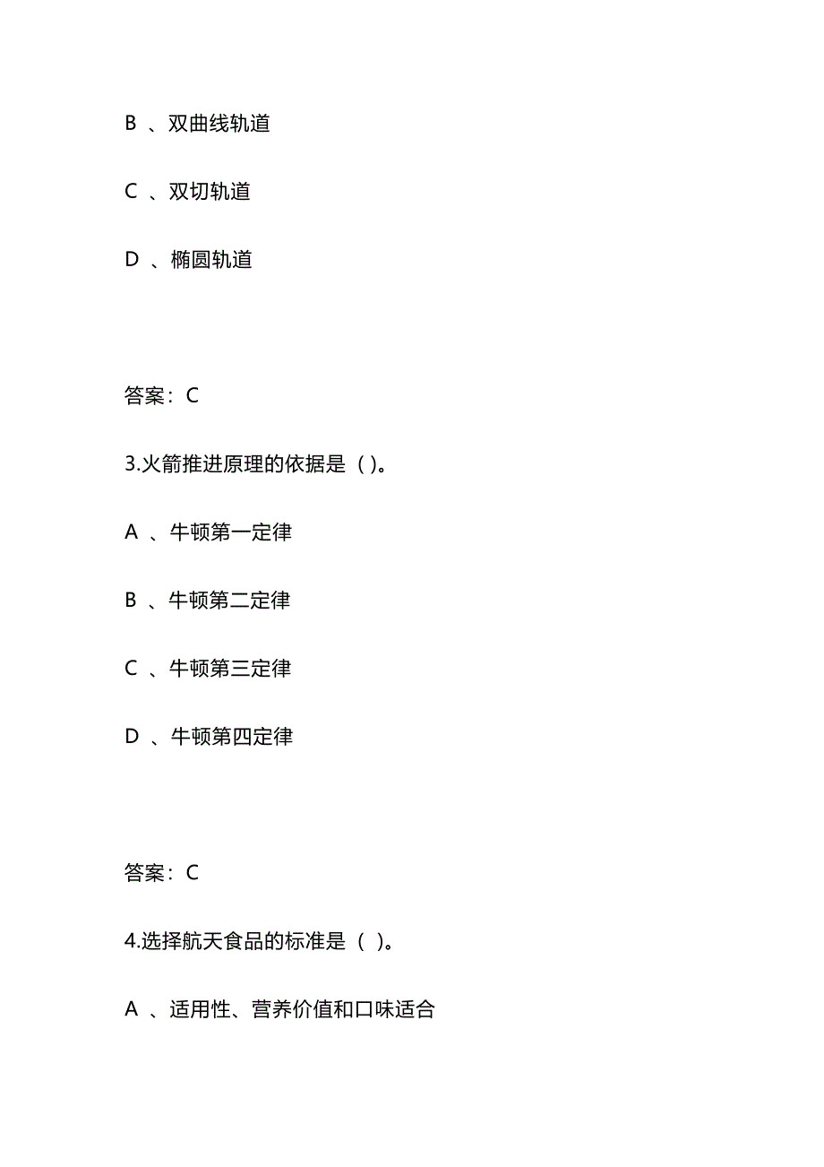 2024年北京市中小学生航天知识竞赛题库130题及答案(高中)_第2页