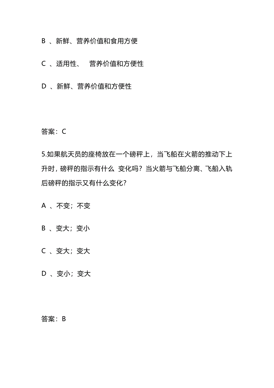 2024年北京市中小学生航天知识竞赛题库130题及答案(高中)_第3页