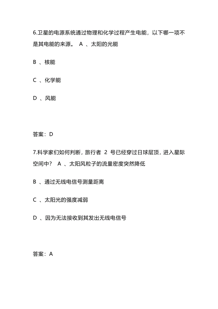 2024年北京市中小学生航天知识竞赛题库130题及答案(高中)_第4页