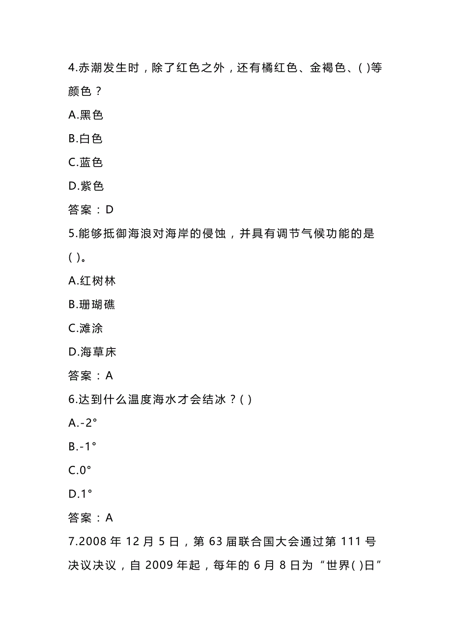 2024年安全应急知识竞赛题库附答案（共370题）_第2页