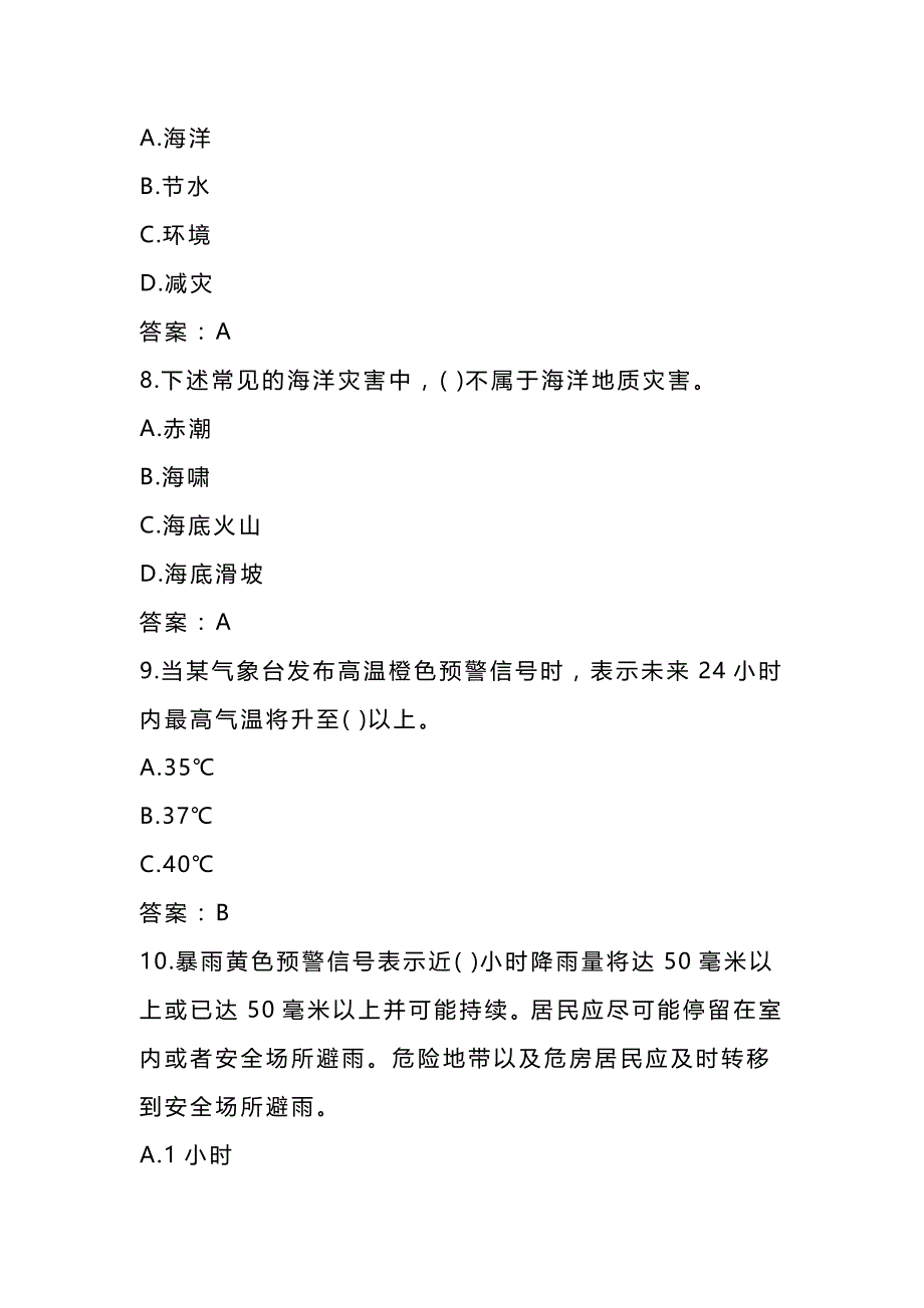 2024年安全应急知识竞赛题库附答案（共370题）_第3页