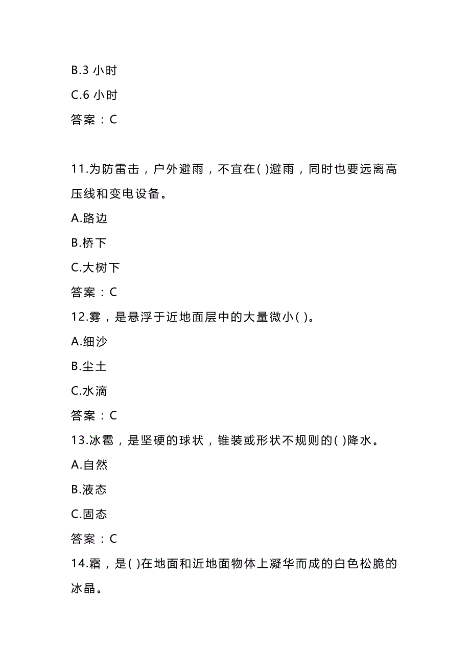 2024年安全应急知识竞赛题库附答案（共370题）_第4页