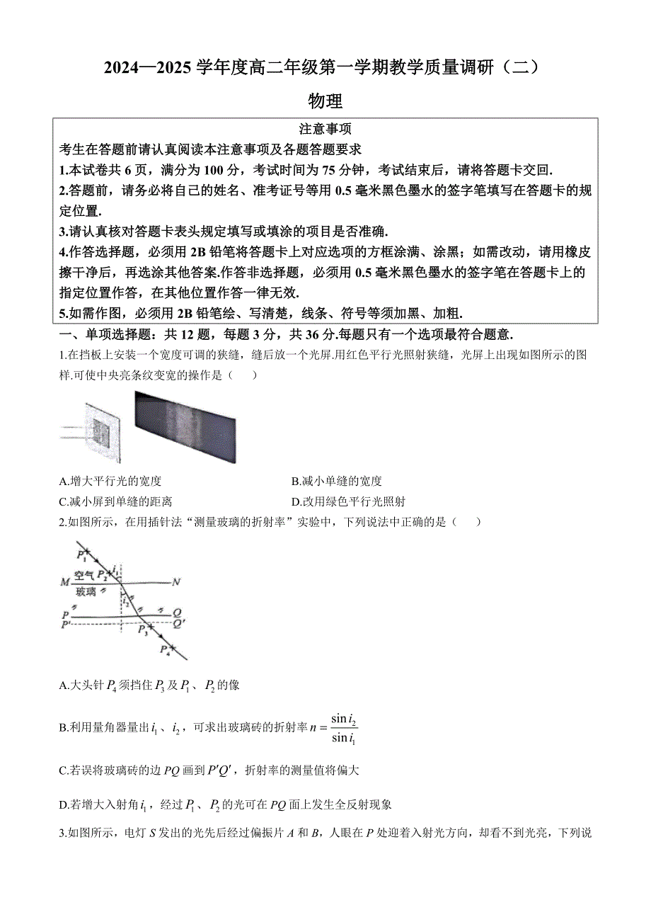 江苏省南通市如皋市2024-2025学年高二上学期教学质量调研（二）（期中）物理试题(无答案)_第1页