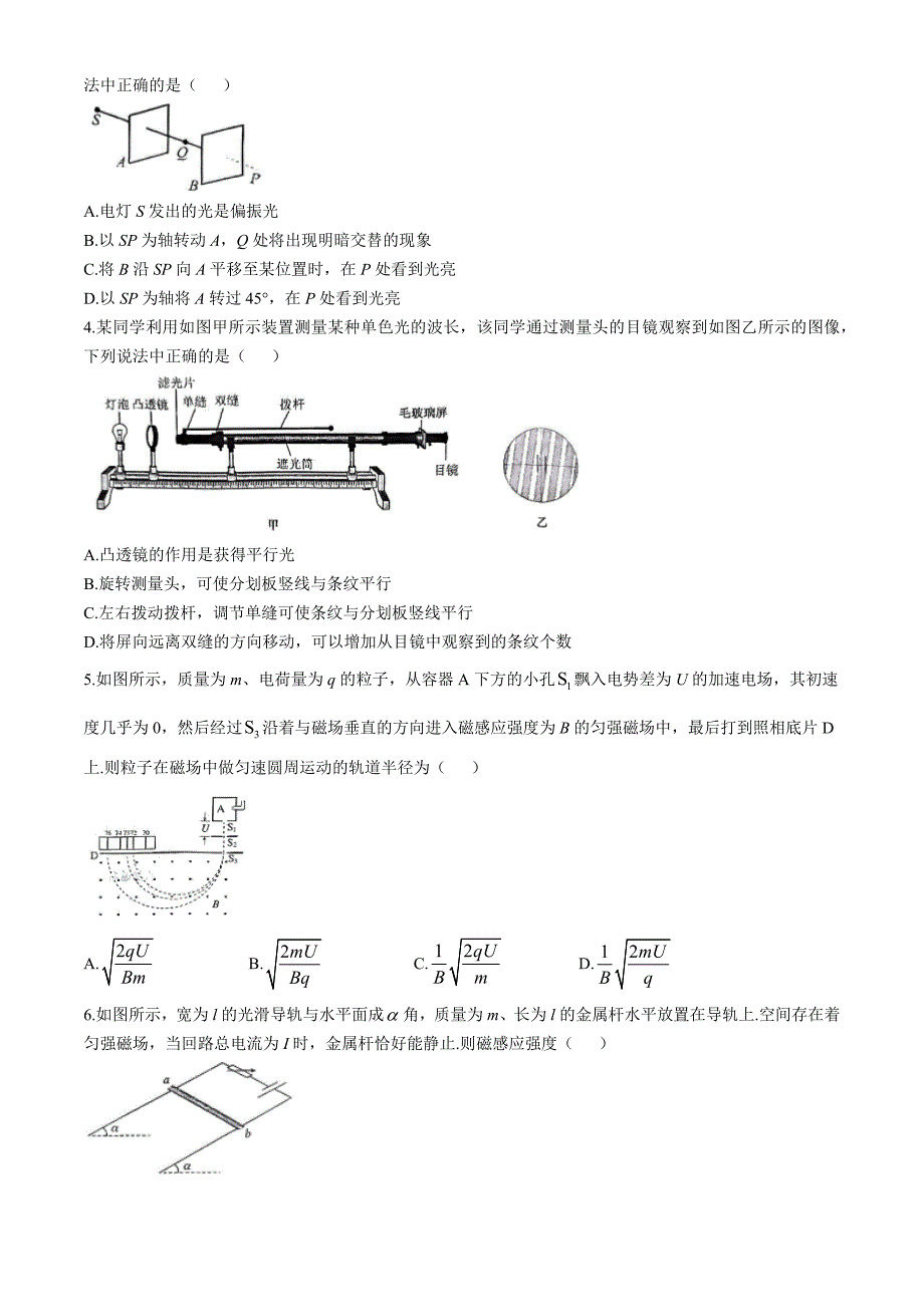 江苏省南通市如皋市2024-2025学年高二上学期教学质量调研（二）（期中）物理试题(无答案)_第2页