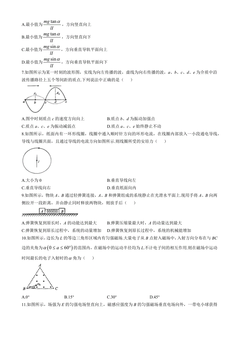 江苏省南通市如皋市2024-2025学年高二上学期教学质量调研（二）（期中）物理试题(无答案)_第3页