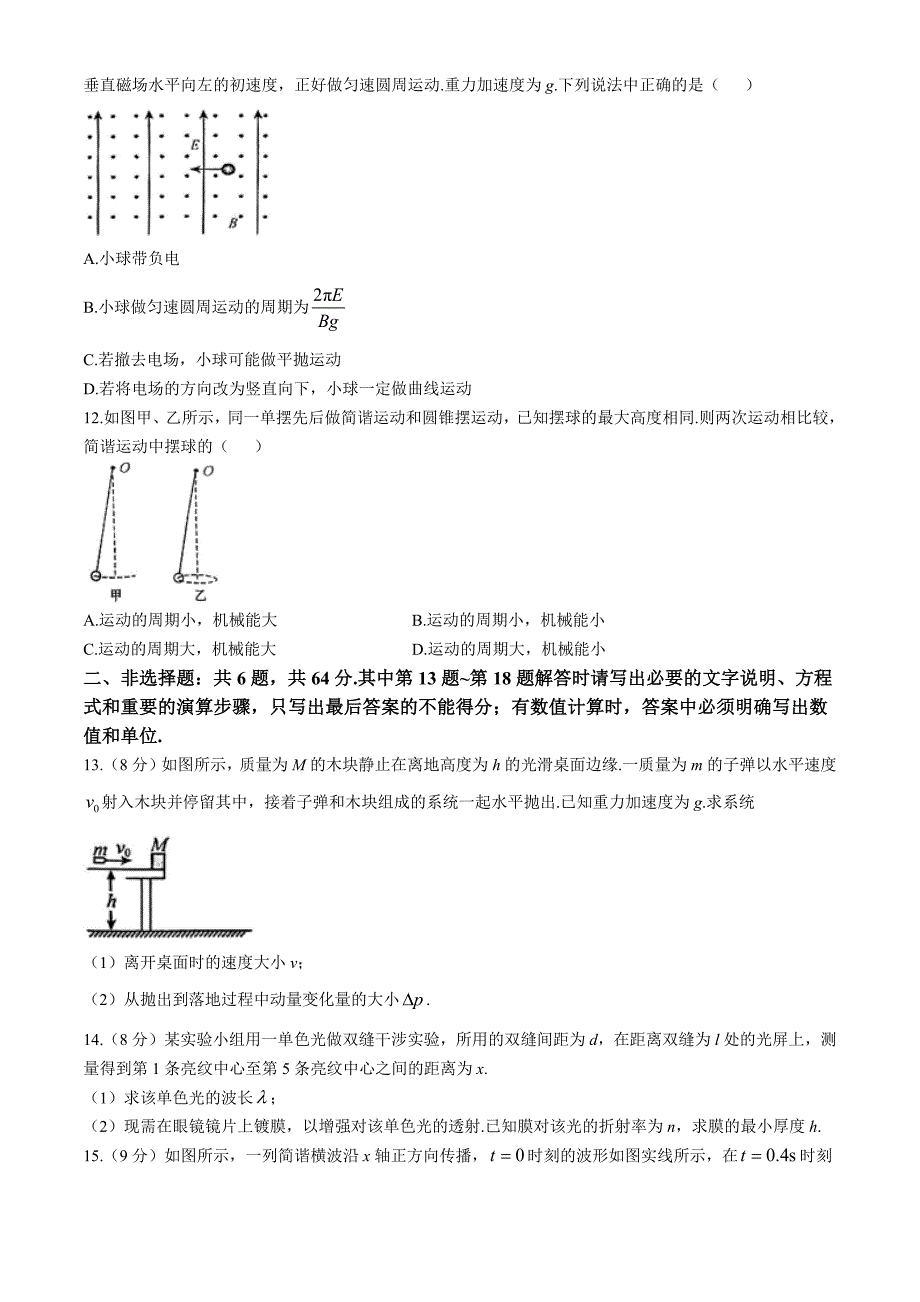 江苏省南通市如皋市2024-2025学年高二上学期教学质量调研（二）（期中）物理试题(无答案)_第4页