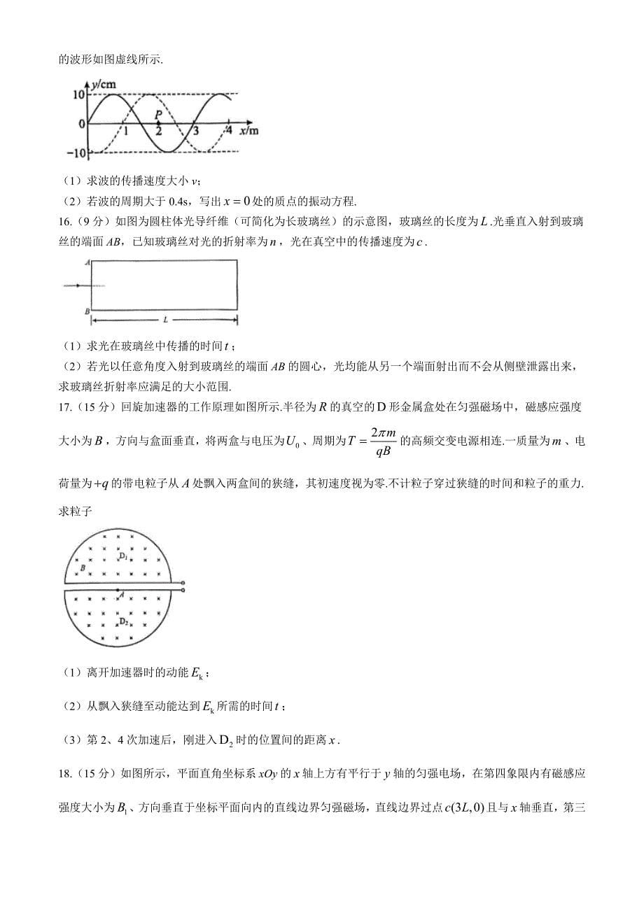 江苏省南通市如皋市2024-2025学年高二上学期教学质量调研（二）（期中）物理试题(无答案)_第5页