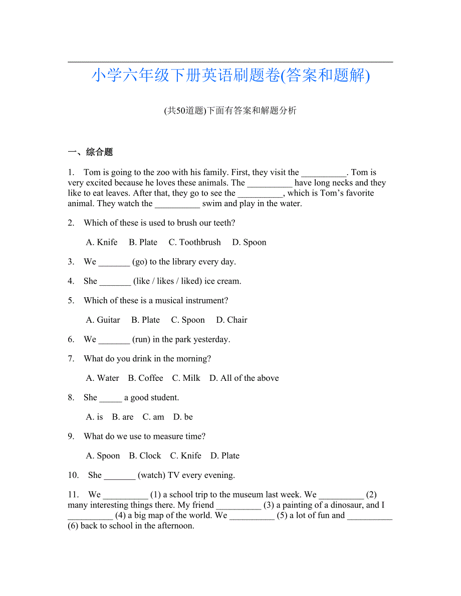 小学六年级下册英语刷题卷(答案和题解)284_第1页