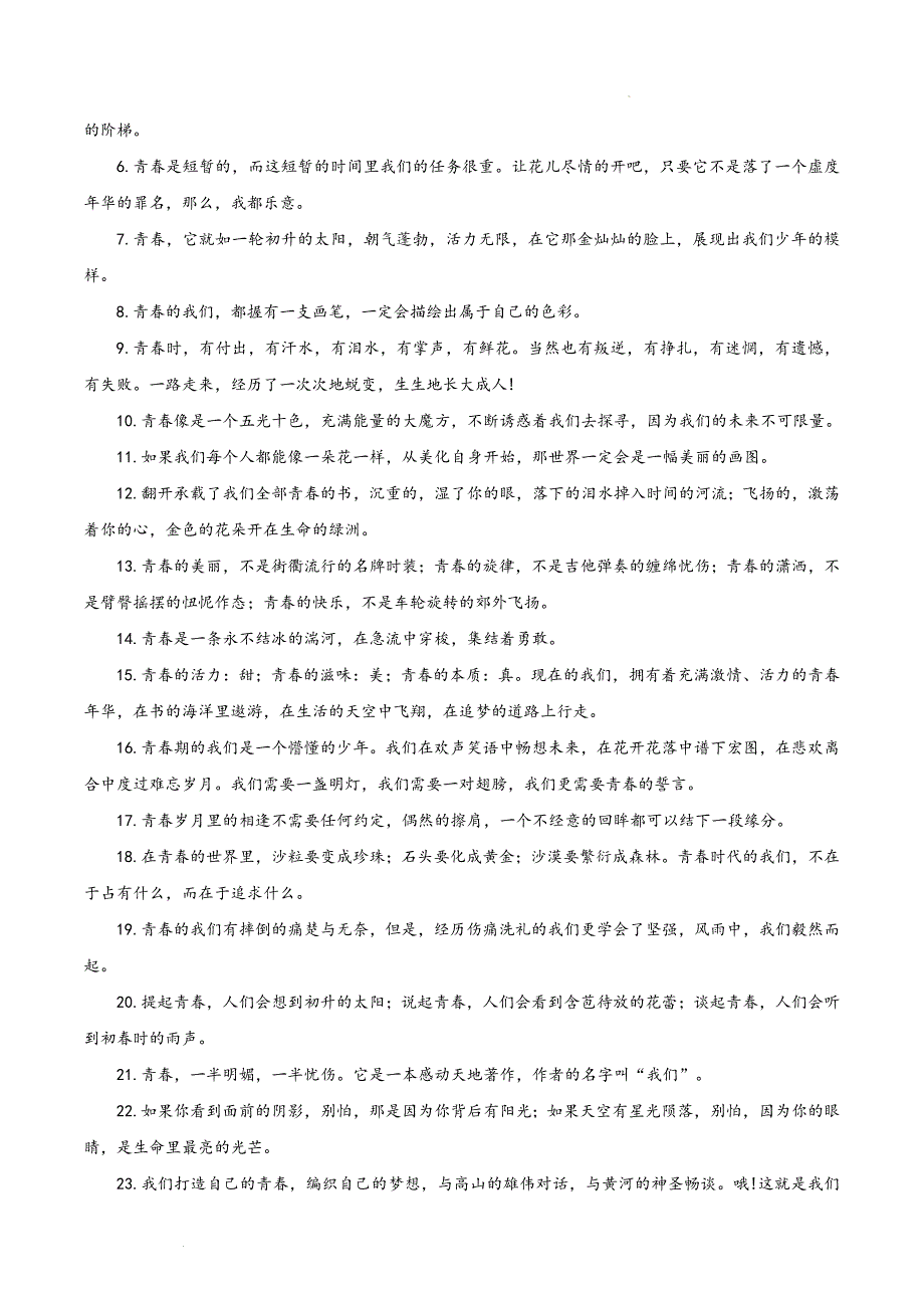 备战中考记叙文预测：青春足迹类万能模板作文导写（范文）_第2页