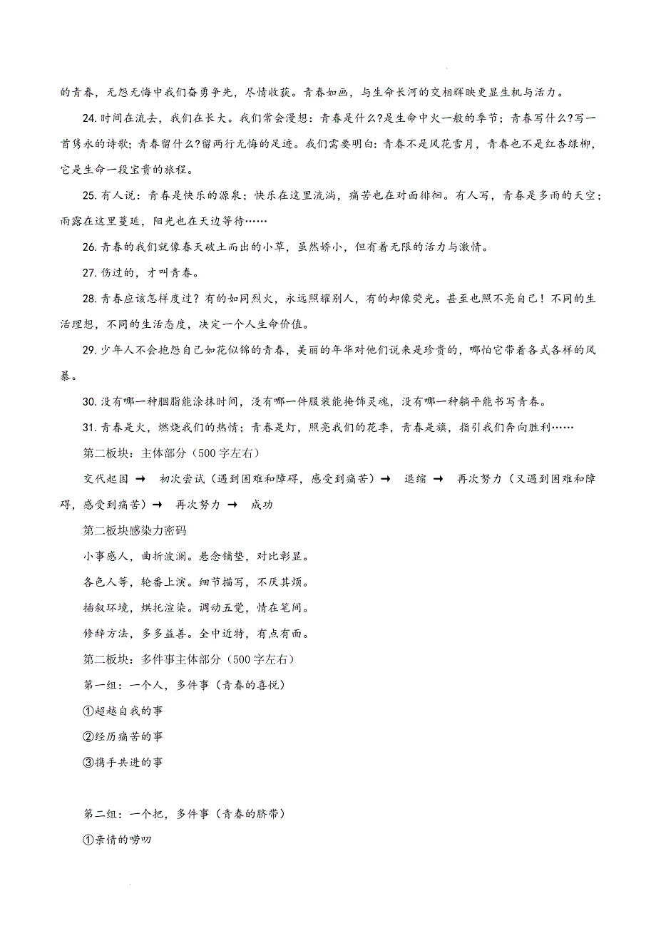 备战中考记叙文预测：青春足迹类万能模板作文导写（范文）_第3页