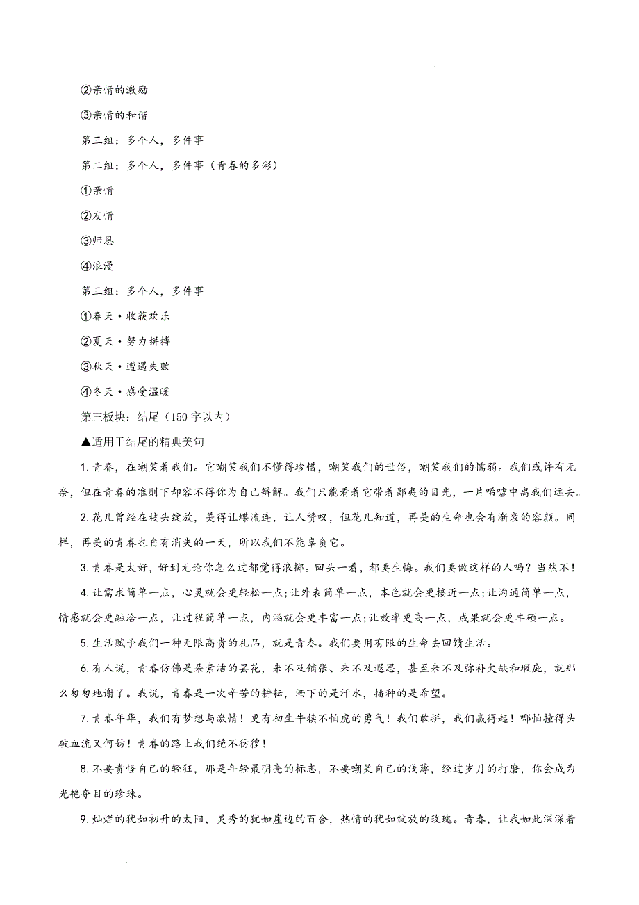 备战中考记叙文预测：青春足迹类万能模板作文导写（范文）_第4页