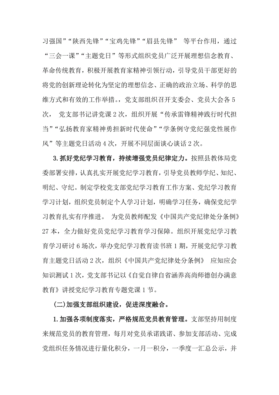 2024年学校党建工作开展情况总结3篇文_第2页