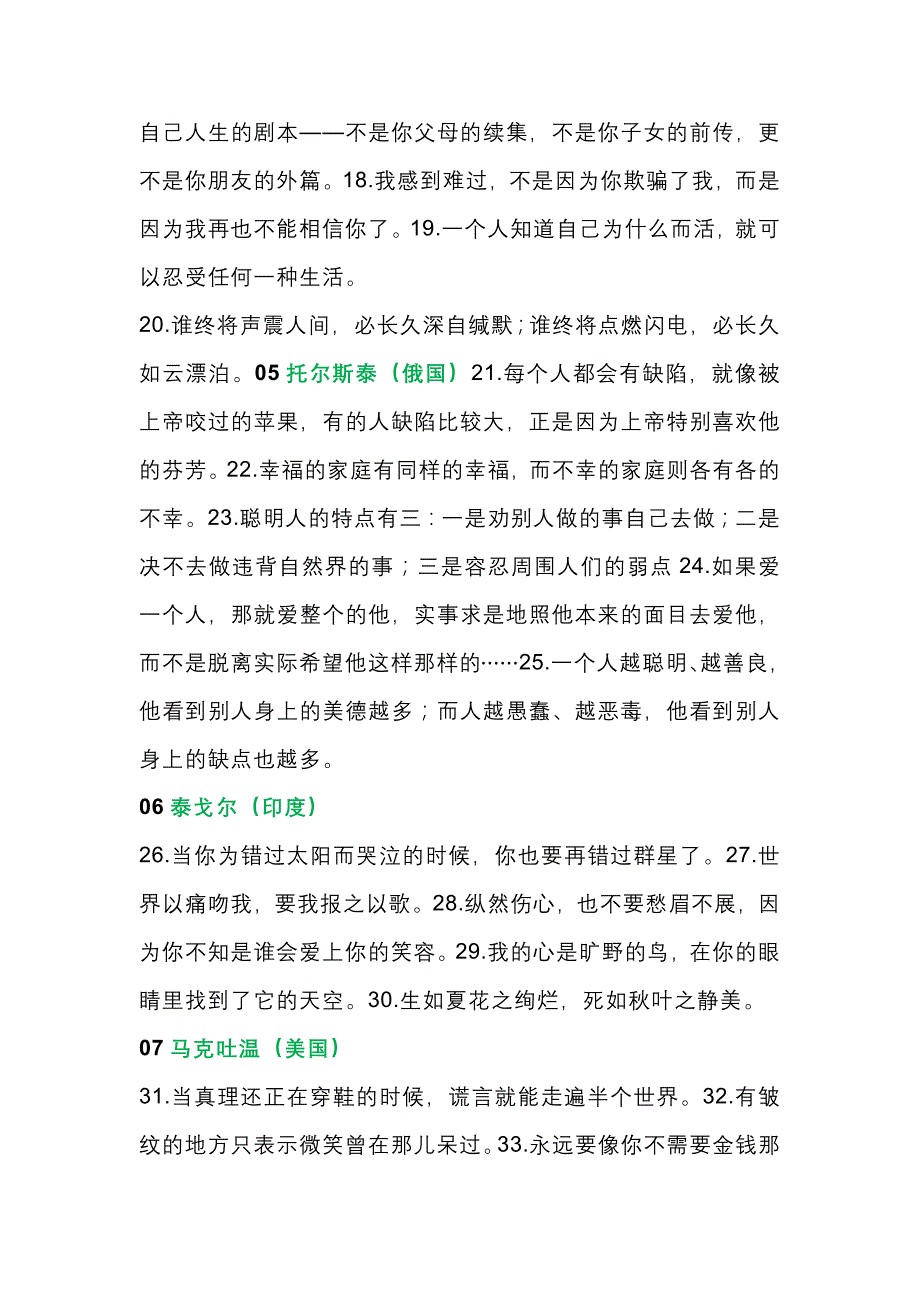 高中语文19位名人的文学经典名言_第2页