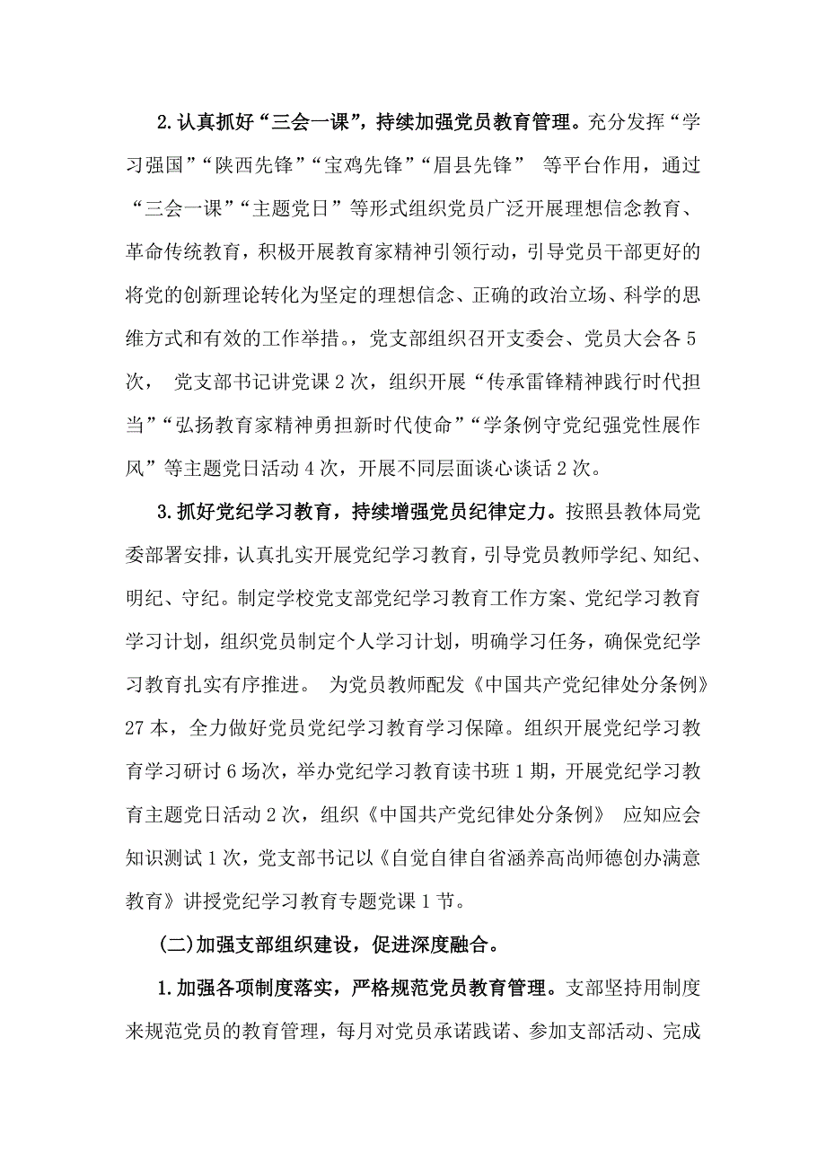 学校2024年党建工作开展情况总结稿范文2篇_第2页