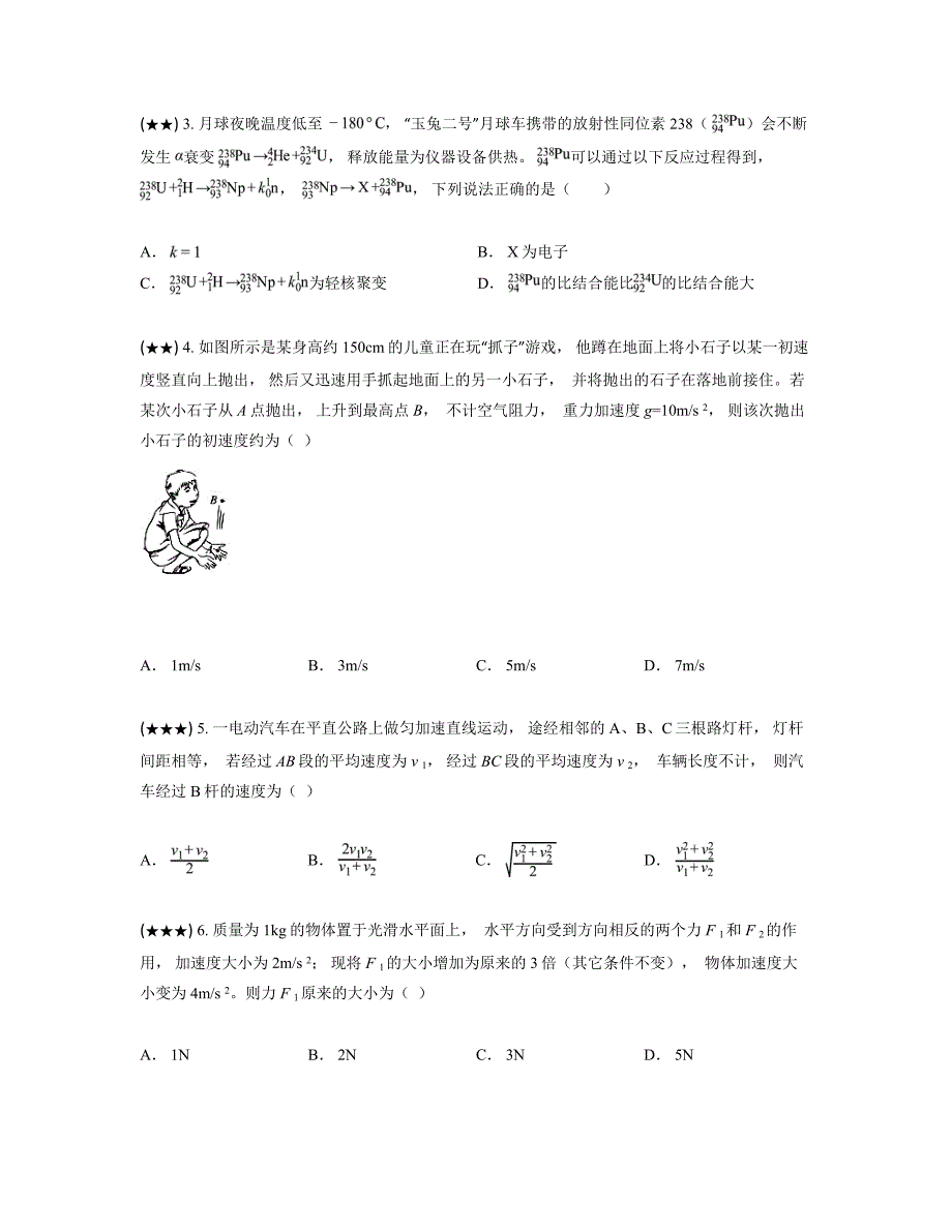 2025届四川省南充市高三上学期10月高考适应性考试（一诊）物理试卷_第2页