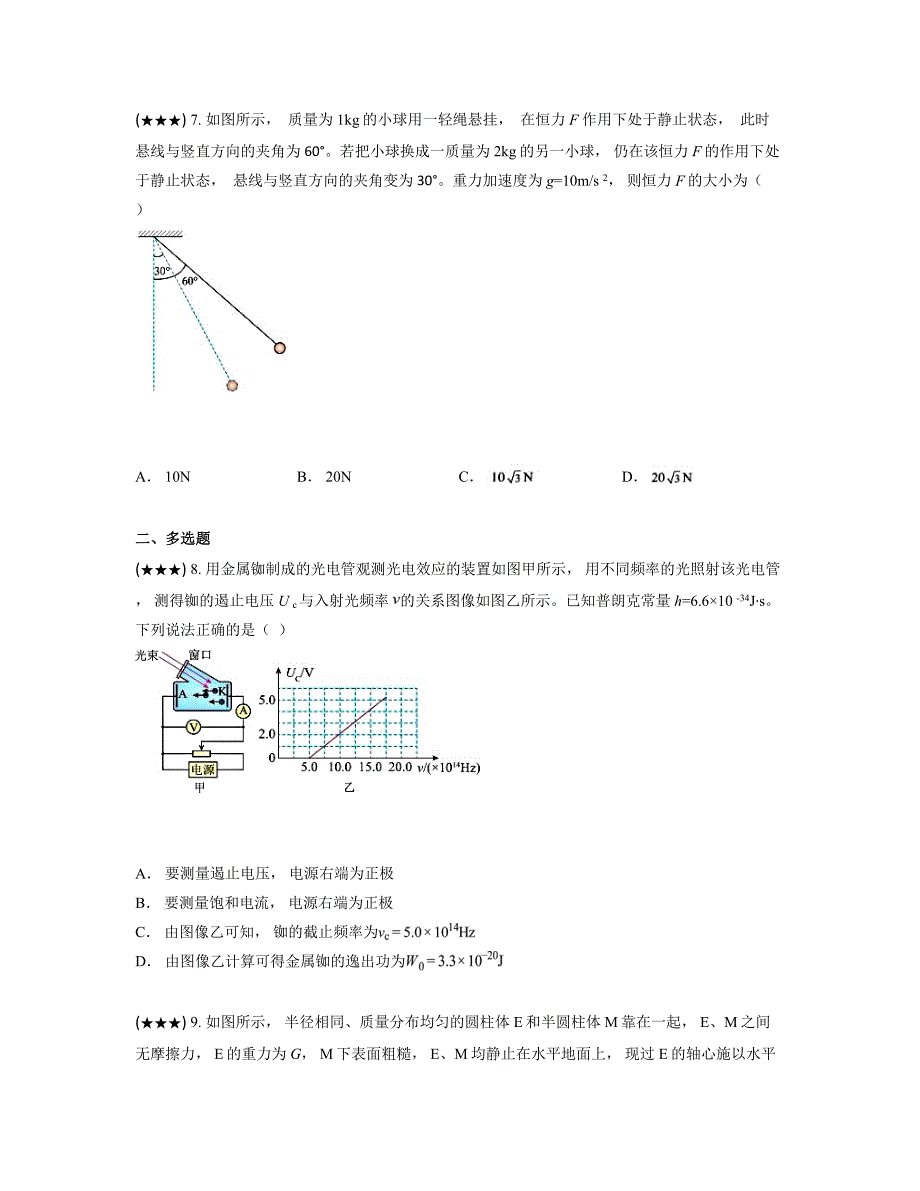 2025届四川省南充市高三上学期10月高考适应性考试（一诊）物理试卷_第3页