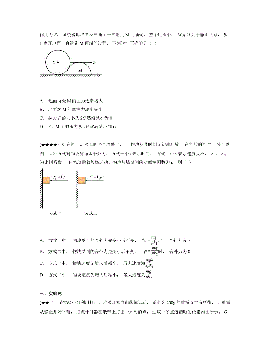 2025届四川省南充市高三上学期10月高考适应性考试（一诊）物理试卷_第4页