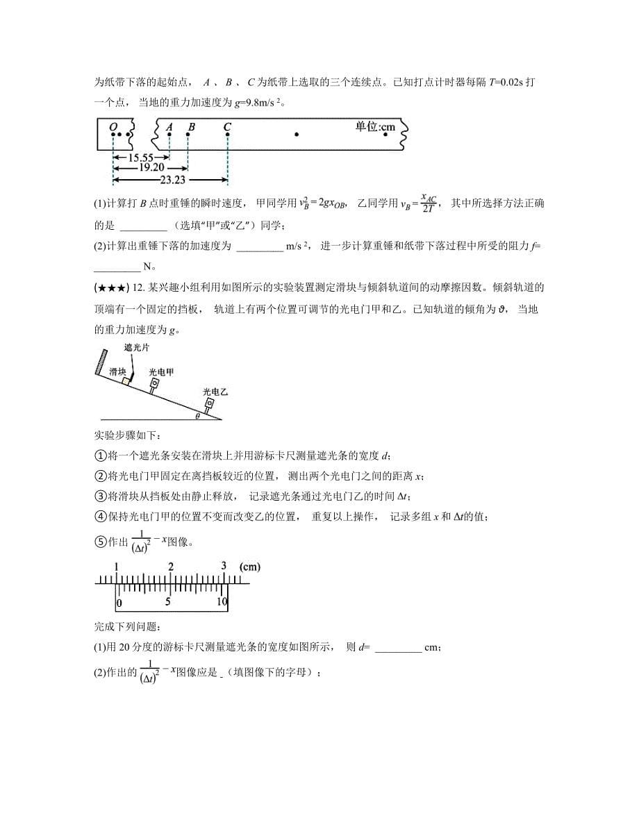 2025届四川省南充市高三上学期10月高考适应性考试（一诊）物理试卷_第5页