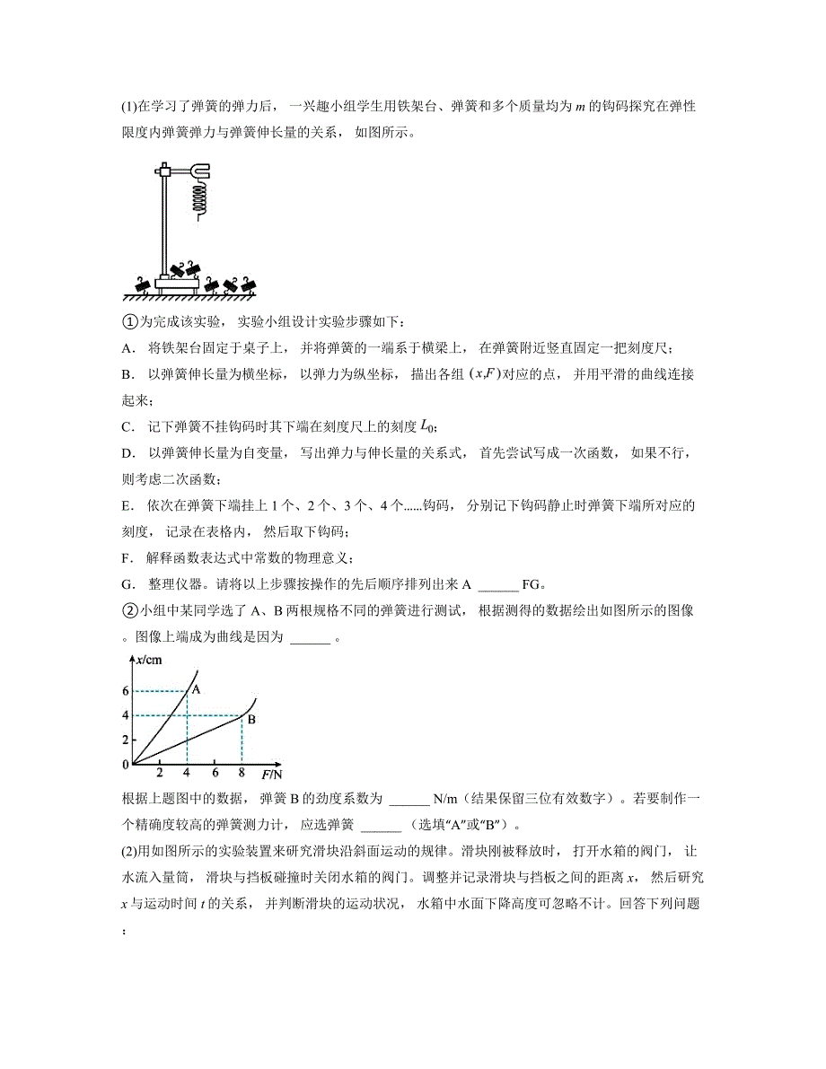 2024—2025学年上海市市西中学高三上学期期中考试物理试卷_第2页