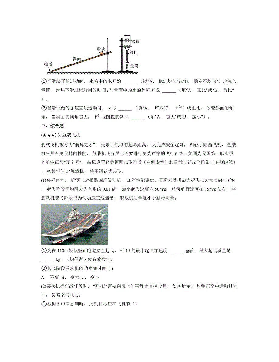 2024—2025学年上海市市西中学高三上学期期中考试物理试卷_第3页