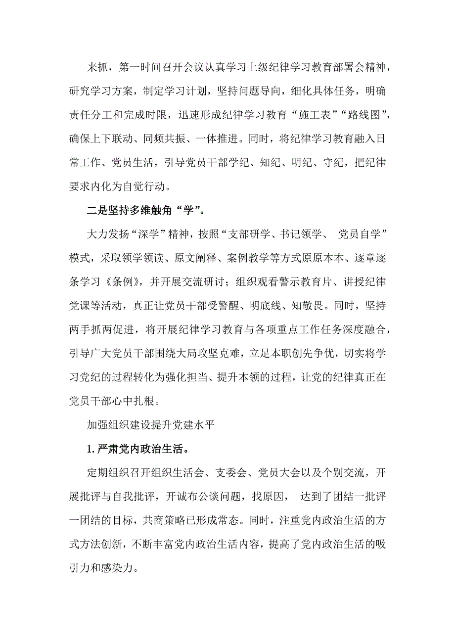 某学校2024年党建工作开展情况总结文稿【3篇】供参考_第2页