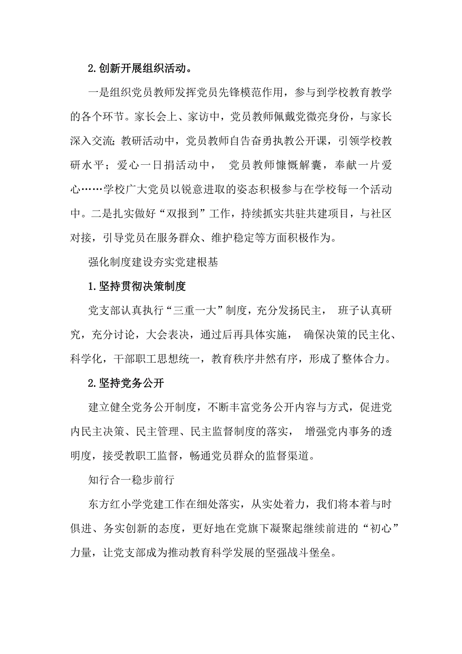 某学校2024年党建工作开展情况总结文稿【3篇】供参考_第3页