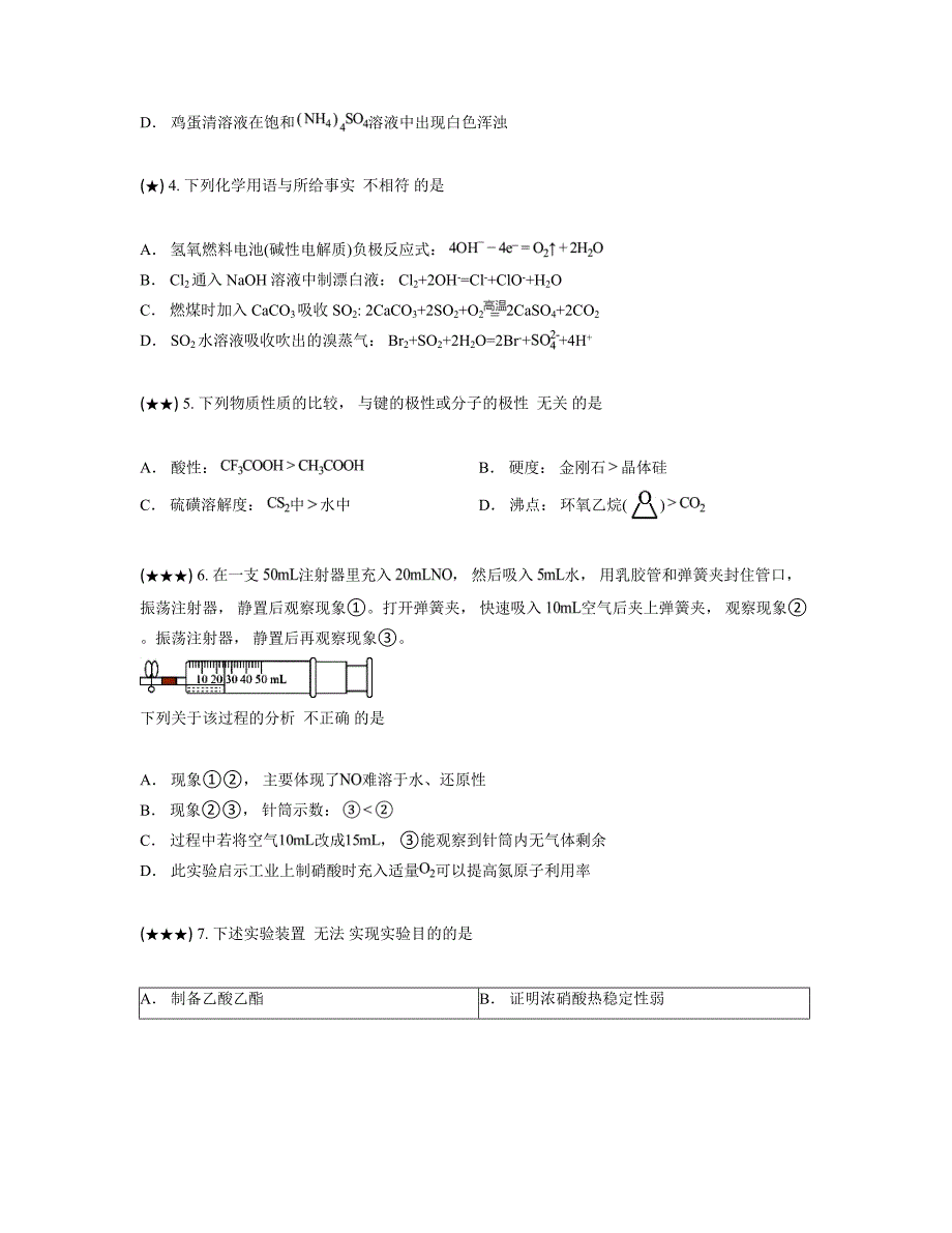 2023—2024学年北京市朝阳区人朝分实验学校高三下学期化学三模_第2页