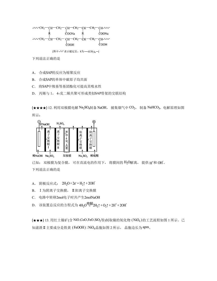 2023—2024学年北京市朝阳区人朝分实验学校高三下学期化学三模_第5页