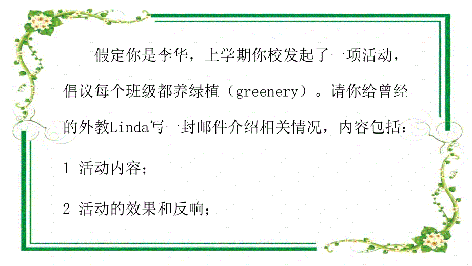 2024年杭州一模应用文+课件-2025届高三上学期英语一轮复习专项_第2页