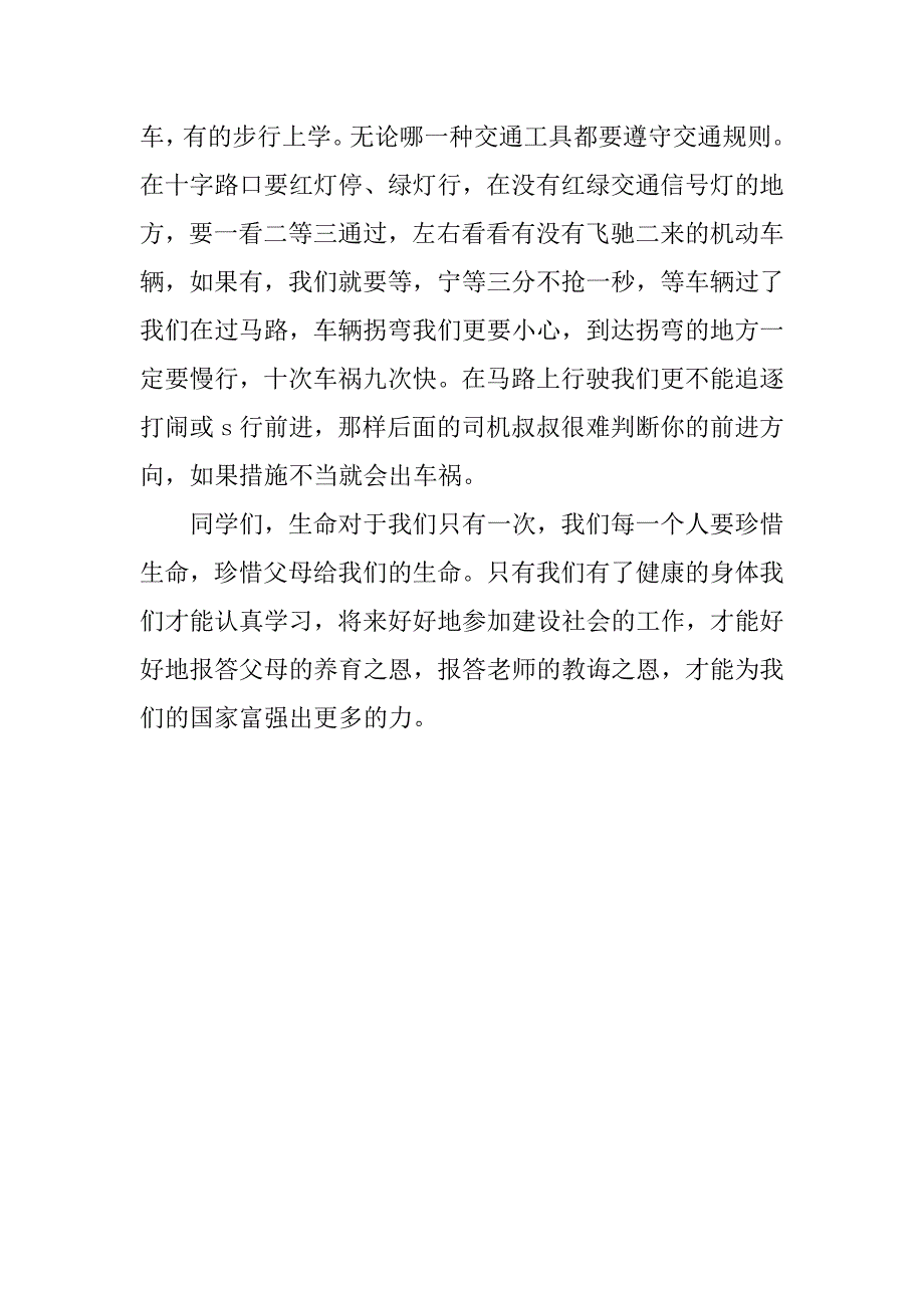 6月小学国旗下讲话：注意交通安全[推荐]_第2页