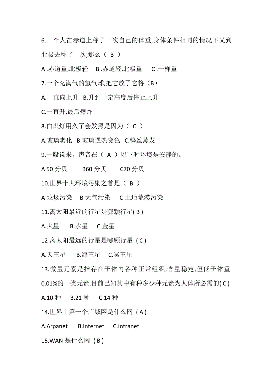 2024年大学生科普知识竞赛第三波题库及答案（共100题）_第2页