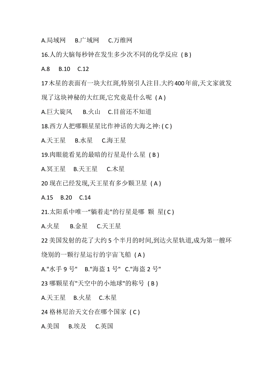 2024年大学生科普知识竞赛第三波题库及答案（共100题）_第3页