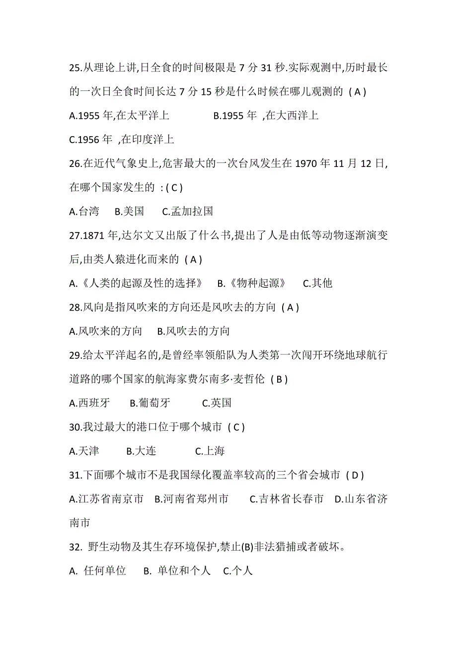 2024年大学生科普知识竞赛第三波题库及答案（共100题）_第4页