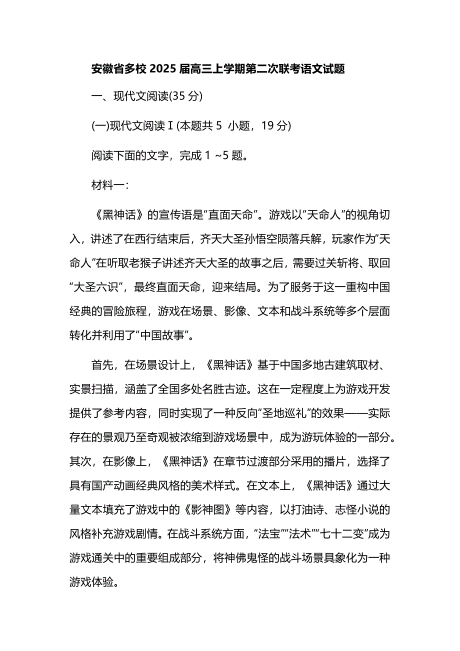 安徽省多校2025届高三上学期第二次联考语文试题_第1页