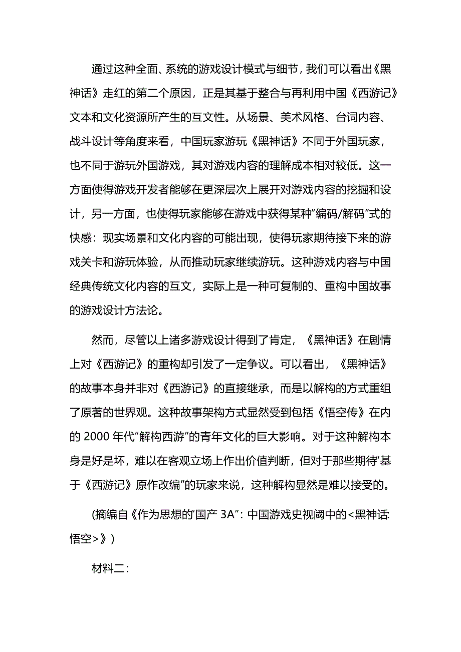 安徽省多校2025届高三上学期第二次联考语文试题_第2页