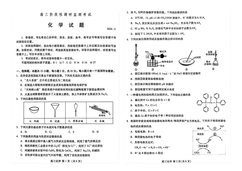 山东省潍坊市2024-2025学年高三上学期 期中化学试题_第1页