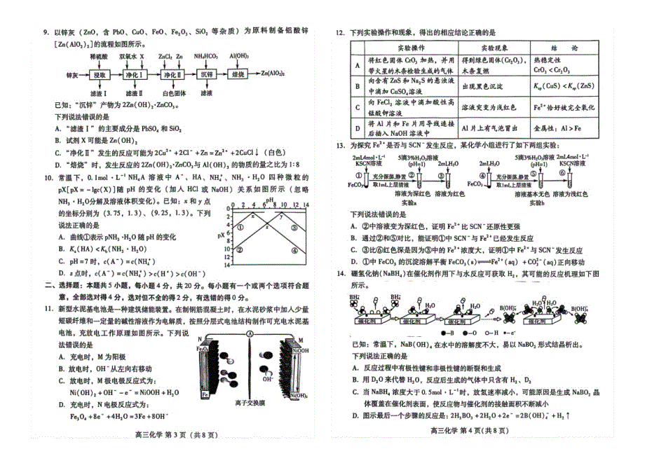 山东省潍坊市2024-2025学年高三上学期 期中化学试题_第2页