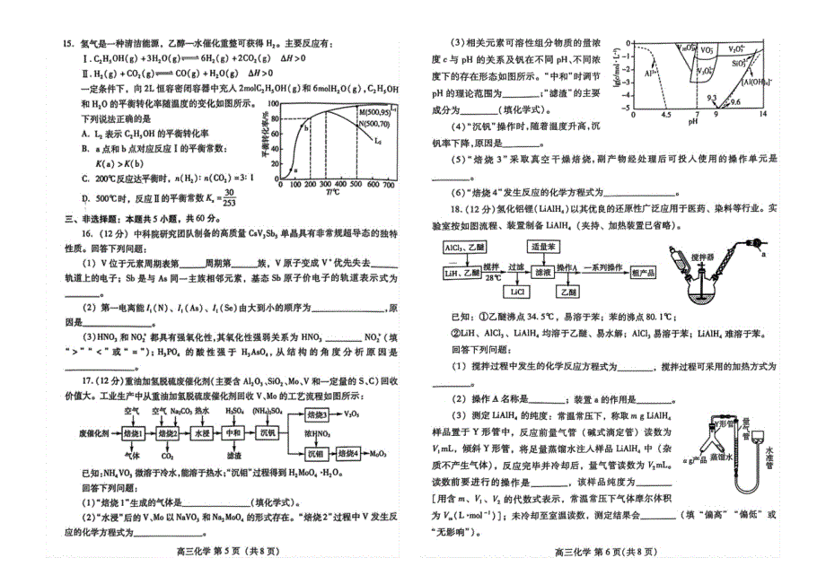 山东省潍坊市2024-2025学年高三上学期 期中化学试题_第3页