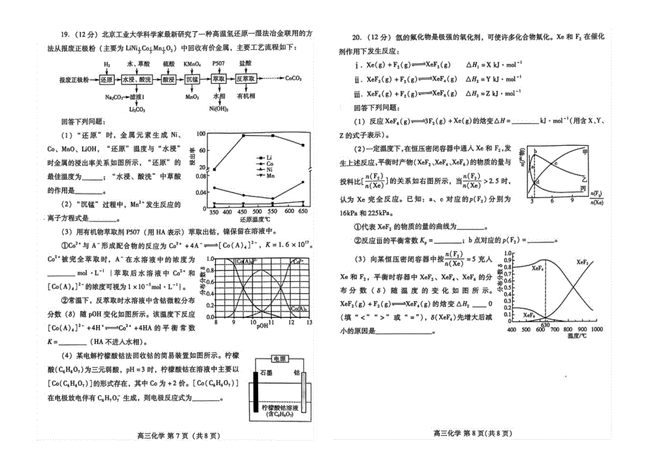 山东省潍坊市2024-2025学年高三上学期 期中化学试题_第4页